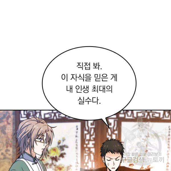 악역 플레이어는 강해지고 싶다 23화 99