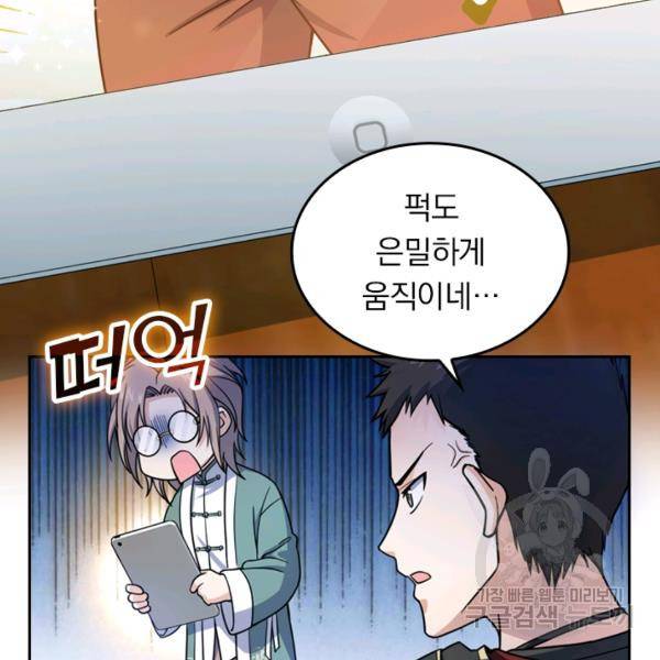 악역 플레이어는 강해지고 싶다 23화 103