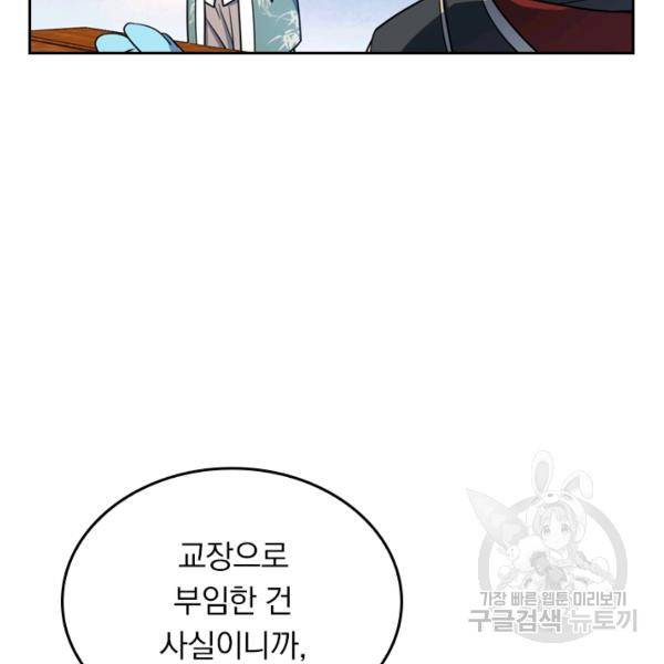 악역 플레이어는 강해지고 싶다 23화 104
