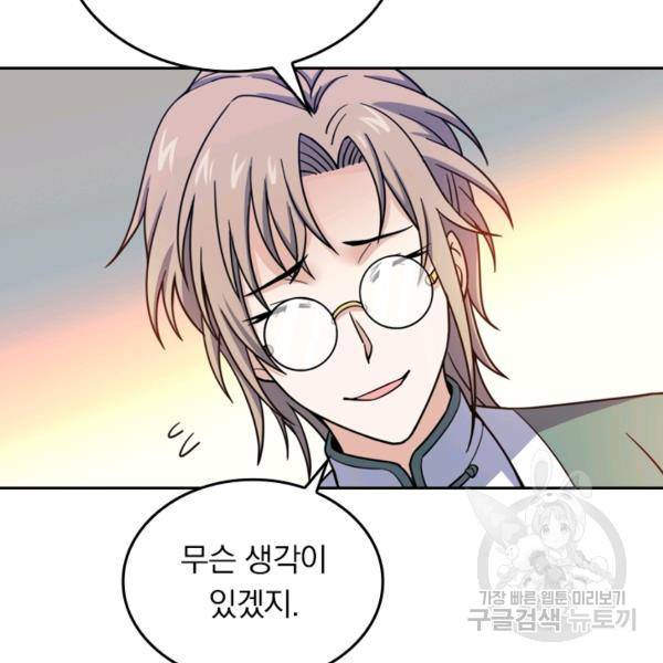 악역 플레이어는 강해지고 싶다 23화 105