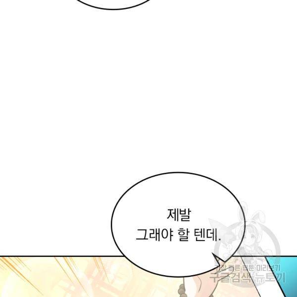 악역 플레이어는 강해지고 싶다 23화 106