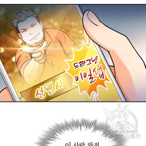 악역 플레이어는 강해지고 싶다 23화 109