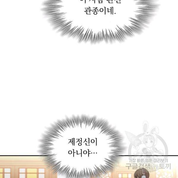 악역 플레이어는 강해지고 싶다 23화 110
