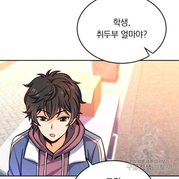 악역 플레이어는 강해지고 싶다 23화 112