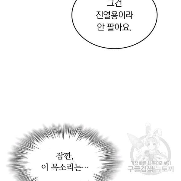 악역 플레이어는 강해지고 싶다 23화 113