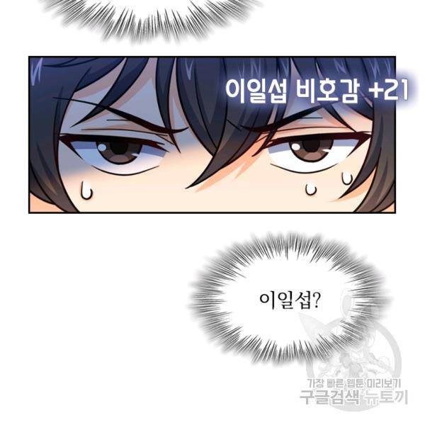 악역 플레이어는 강해지고 싶다 23화 114