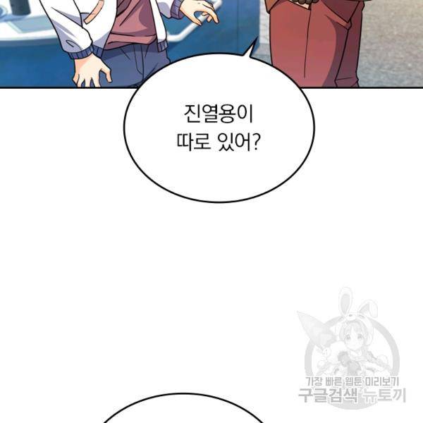 악역 플레이어는 강해지고 싶다 23화 116