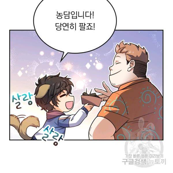 악역 플레이어는 강해지고 싶다 23화 117