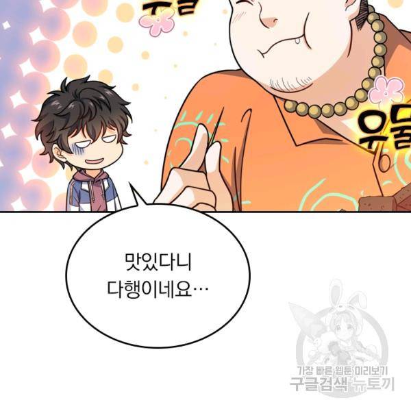 악역 플레이어는 강해지고 싶다 23화 119