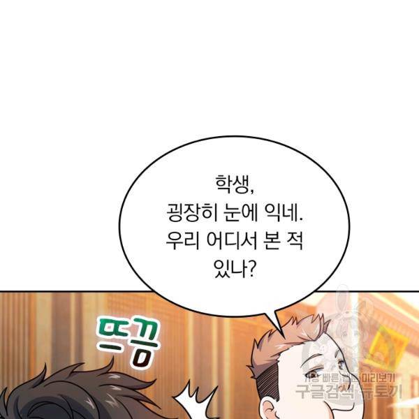악역 플레이어는 강해지고 싶다 23화 120