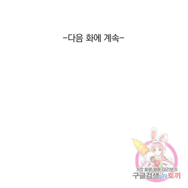 악역 플레이어는 강해지고 싶다 23화 122