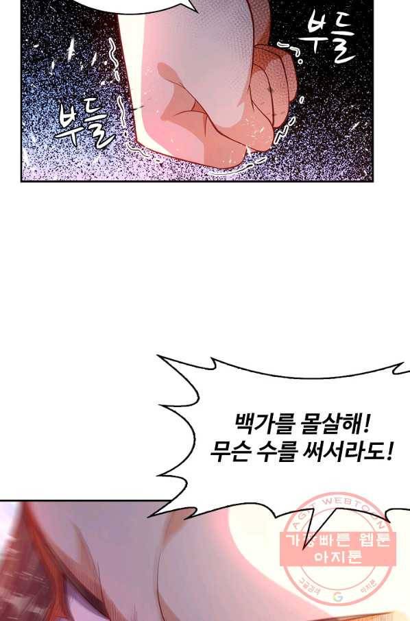 무역: 운명을 거스르다 30화 16
