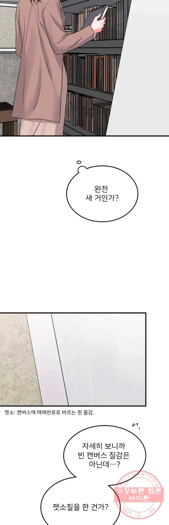 골드핸즈 40화 29
