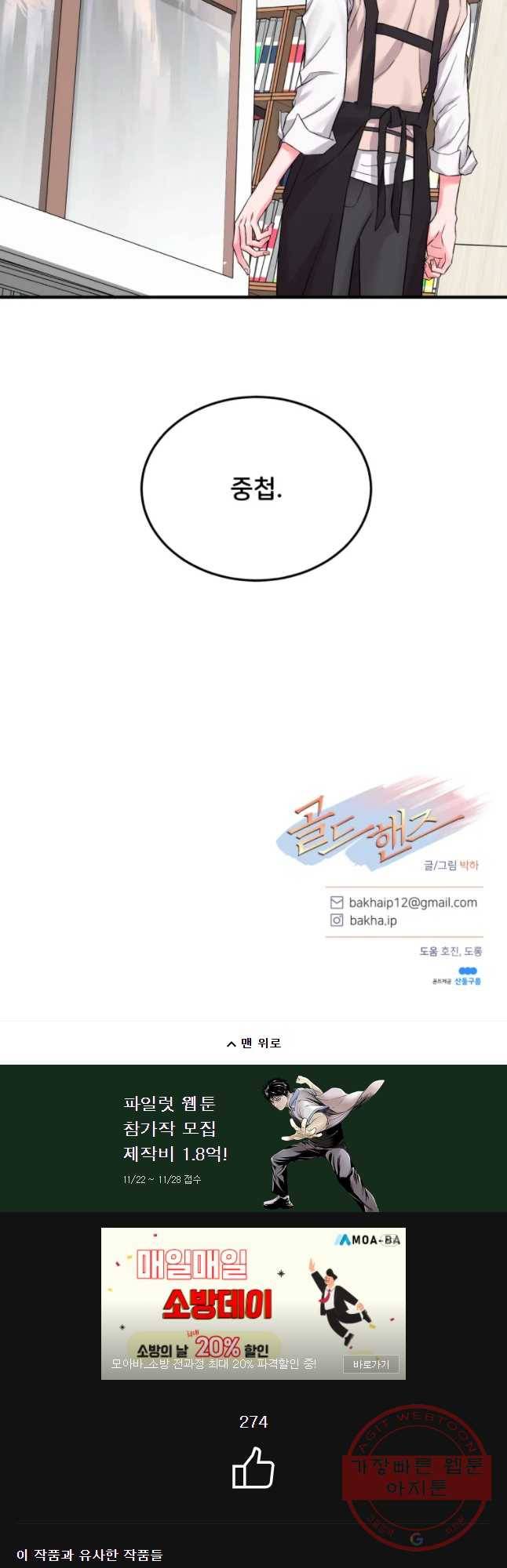 골드핸즈 40화 48