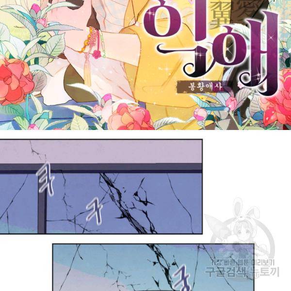 익애 ~봉황애사~ 121화 2