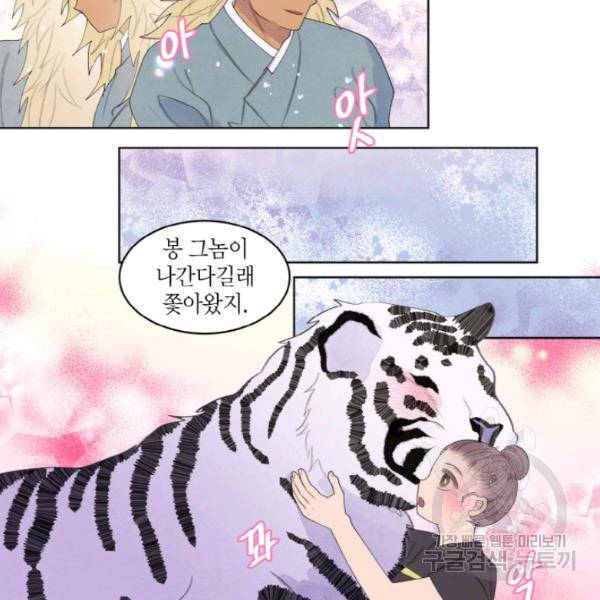 익애 ~봉황애사~ 121화 7