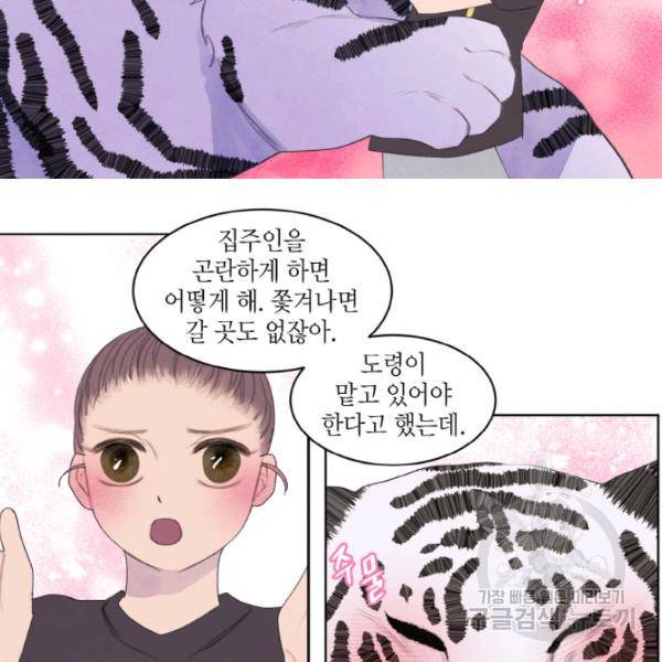 익애 ~봉황애사~ 121화 8