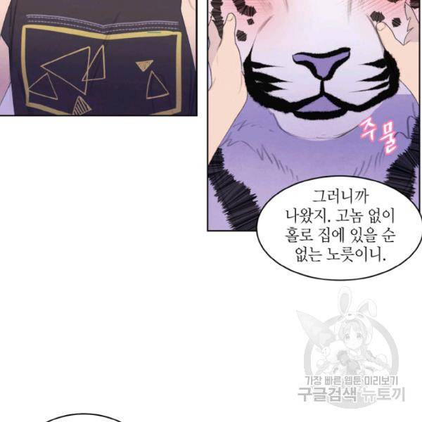 익애 ~봉황애사~ 121화 9