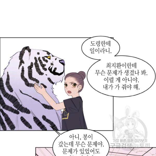 익애 ~봉황애사~ 121화 11
