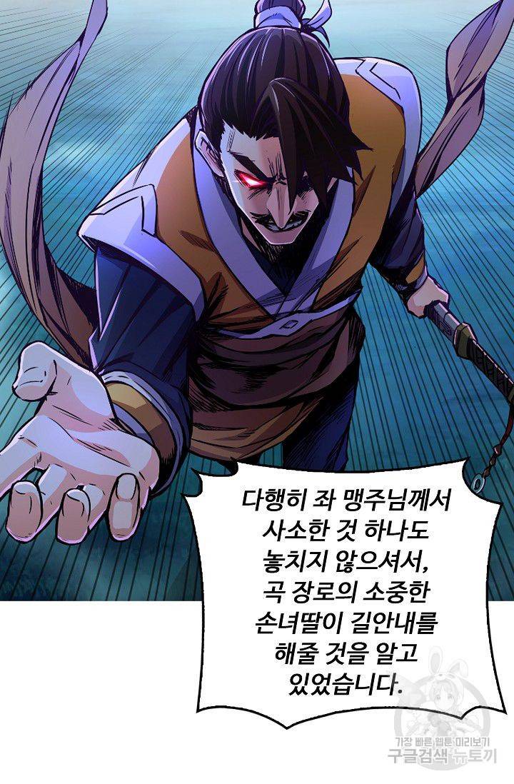 소오강호 29화 5