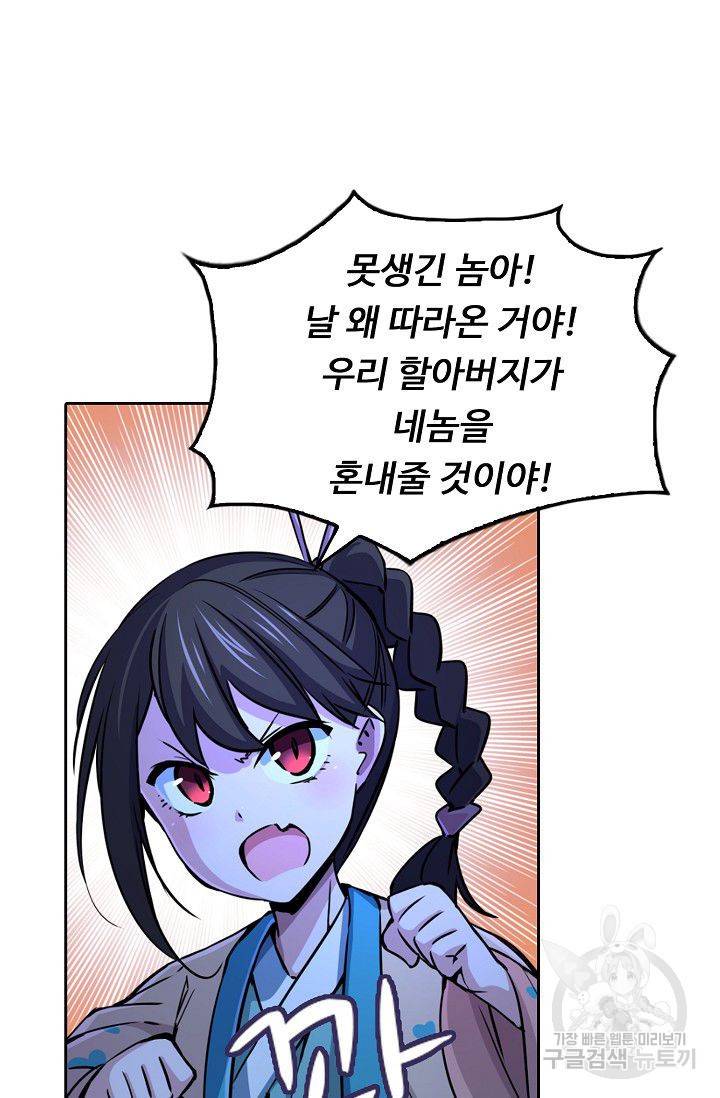 소오강호 29화 6