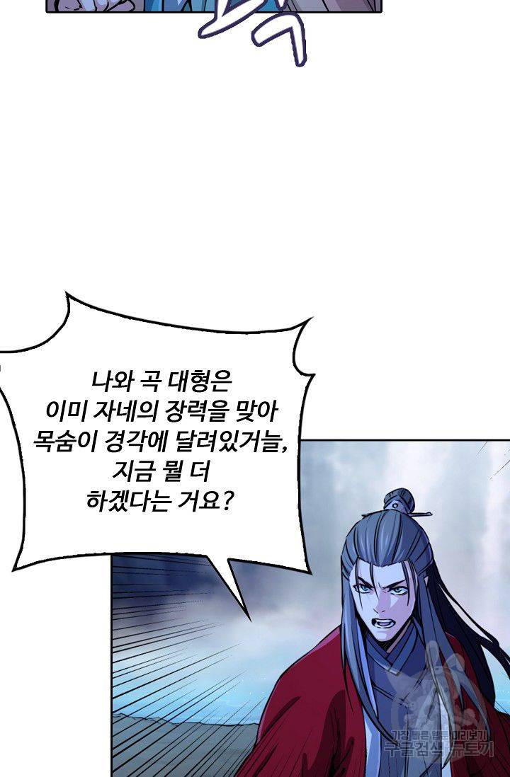 소오강호 29화 7