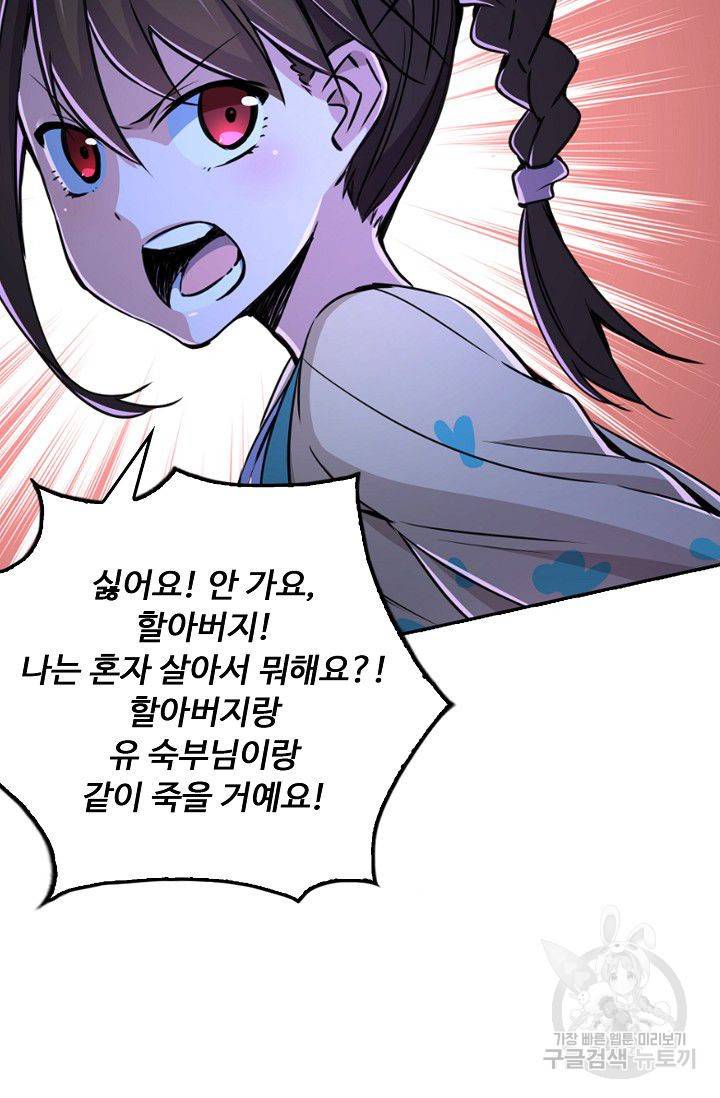 소오강호 29화 12