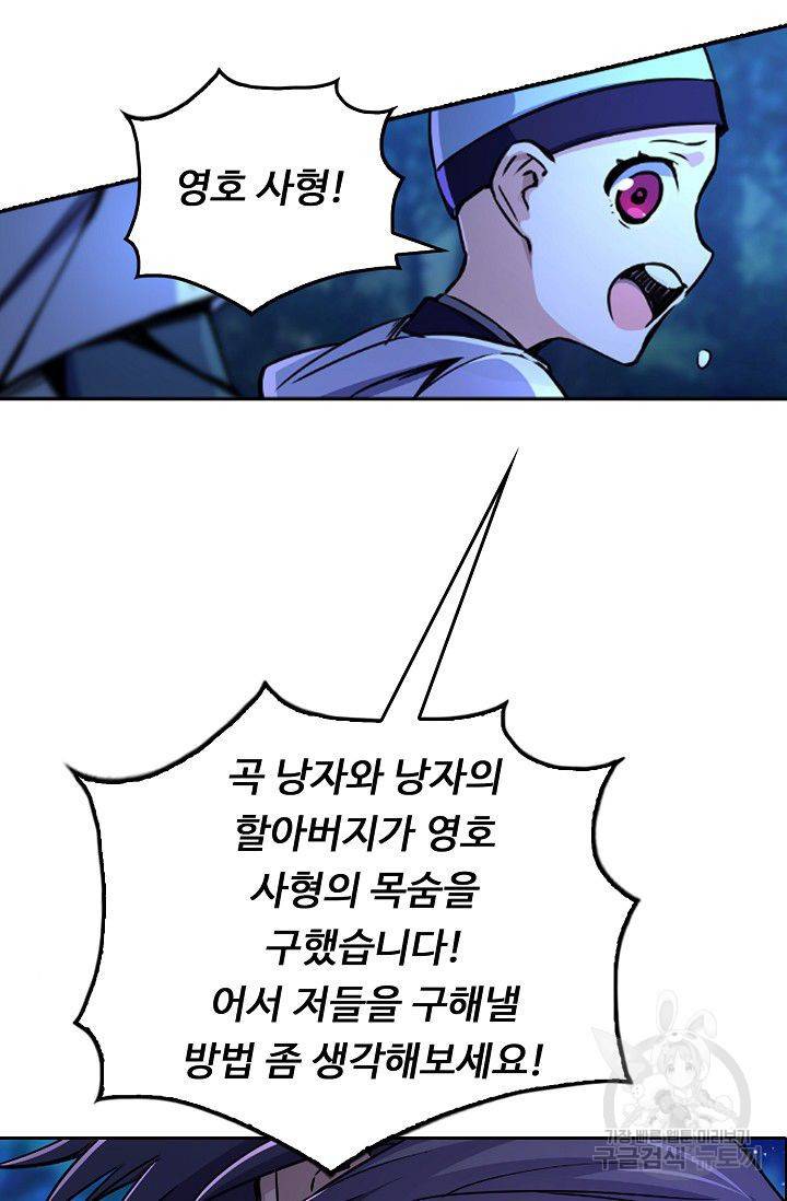 소오강호 29화 13