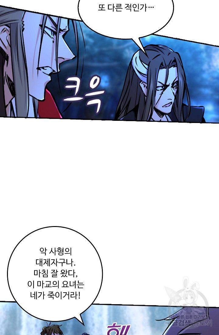소오강호 29화 37