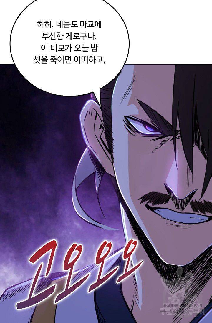 소오강호 29화 45