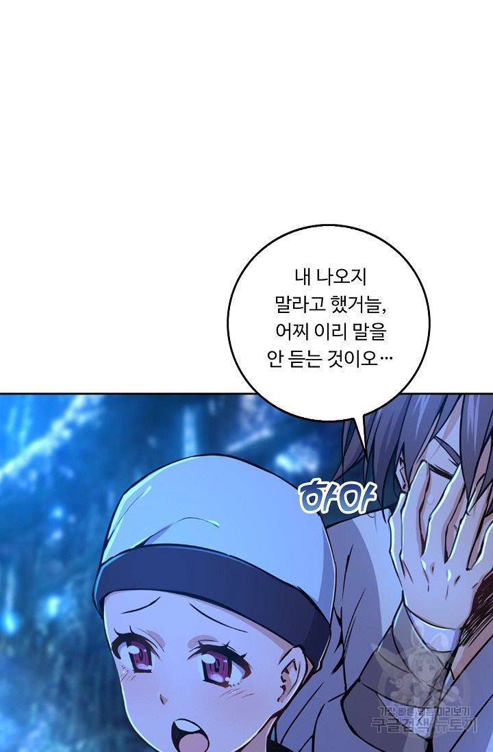 소오강호 29화 53