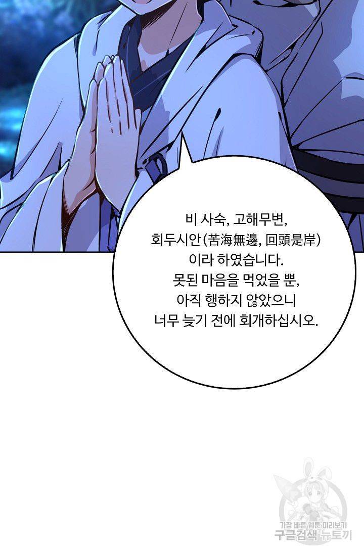 소오강호 29화 54