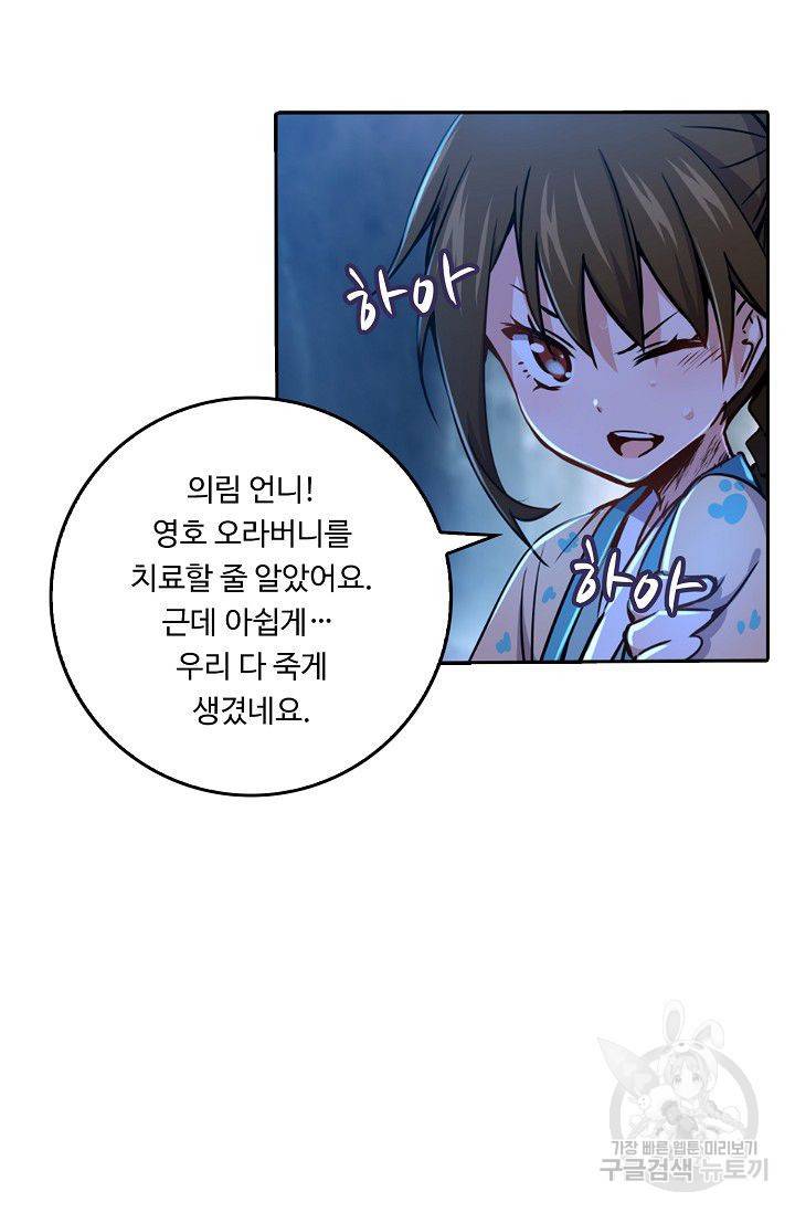 소오강호 29화 55