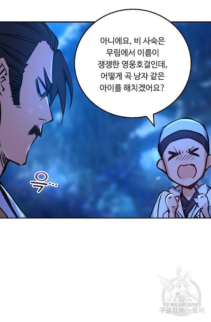 소오강호 29화 56