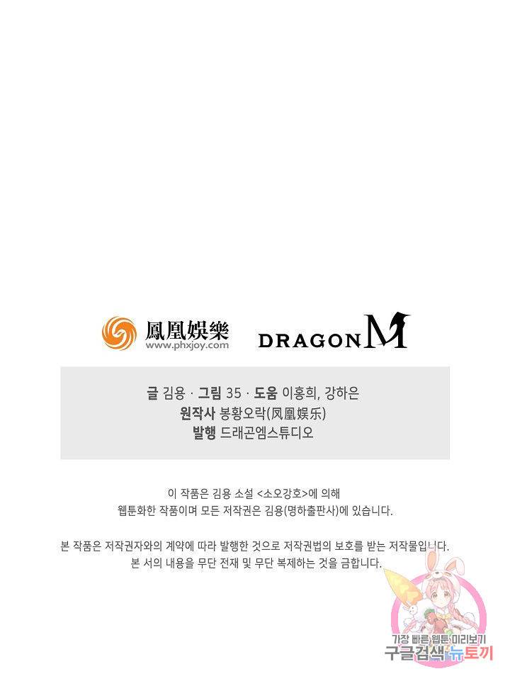 소오강호 29화 65