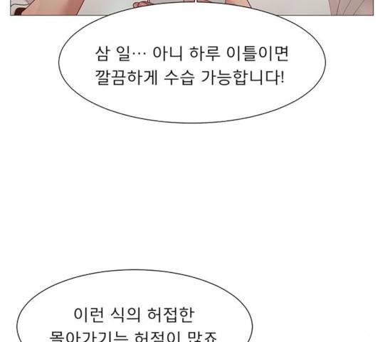 견우와 선녀 94화 19
