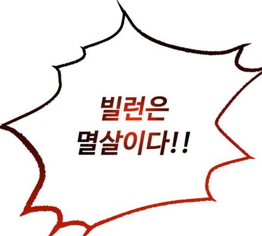 빌런투킬 40화 4