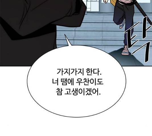 빌런투킬 40화 54
