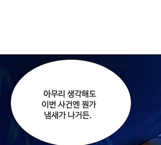 빌런투킬 40화 76