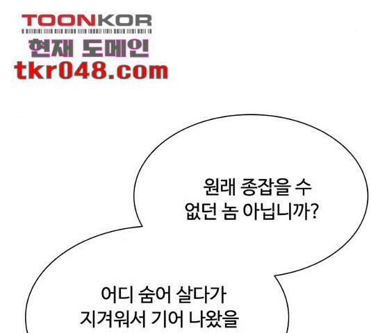 빌런투킬 40화 79