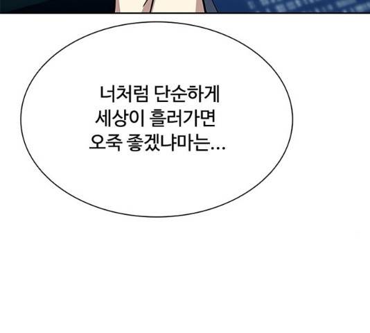 빌런투킬 40화 81