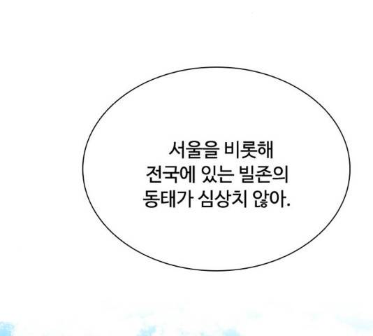 빌런투킬 40화 82