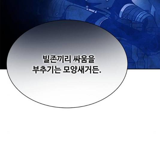 빌런투킬 40화 86