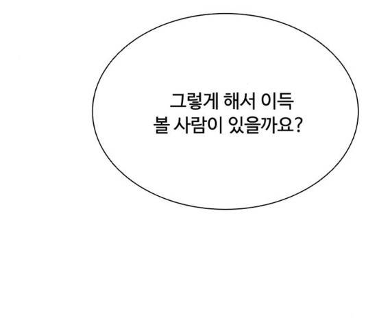 빌런투킬 40화 87
