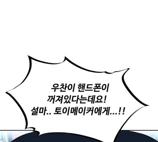 빌런투킬 40화 91