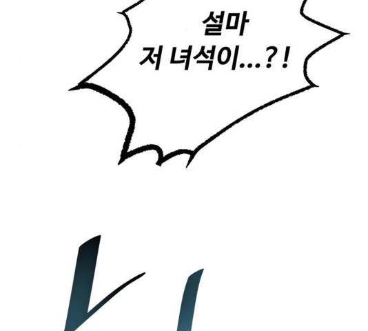 빌런투킬 40화 138