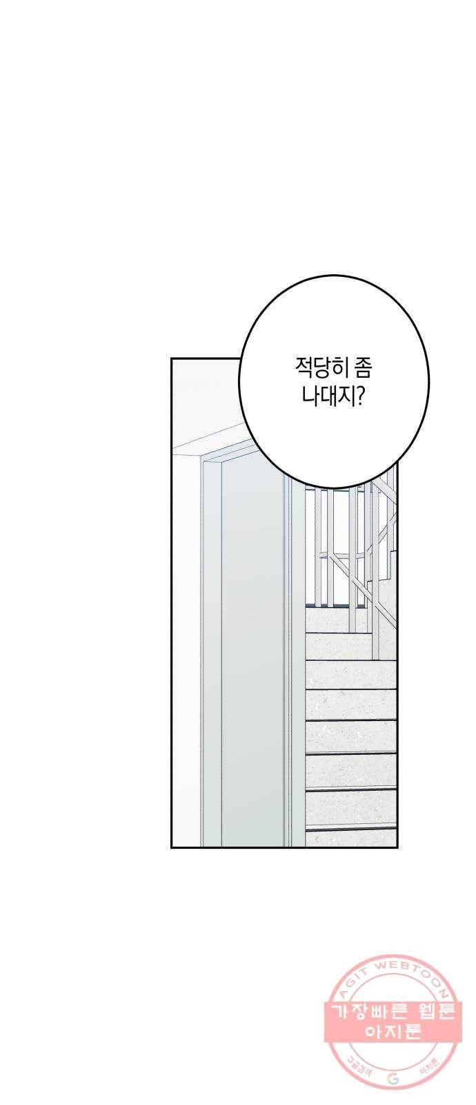 연애는 전쟁! 21화 1
