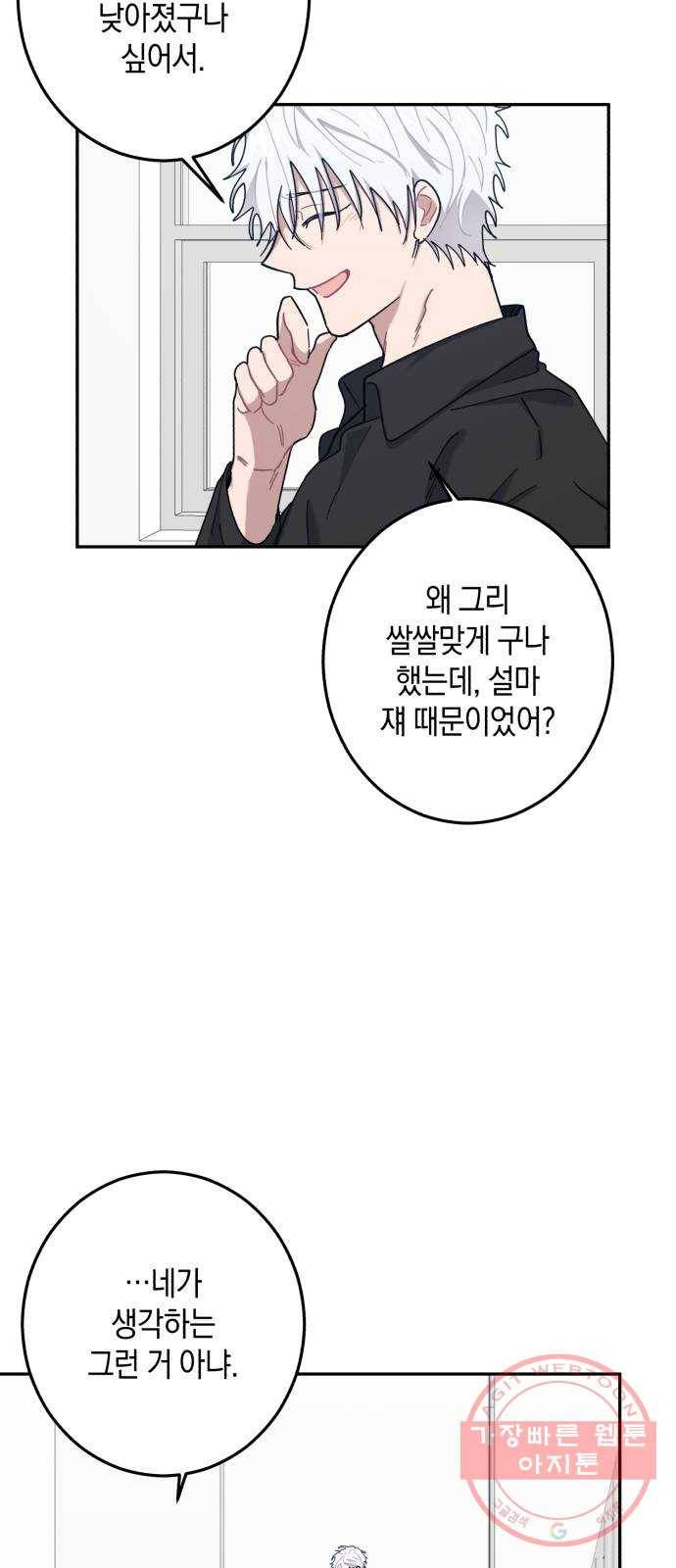 연애는 전쟁! 21화 3