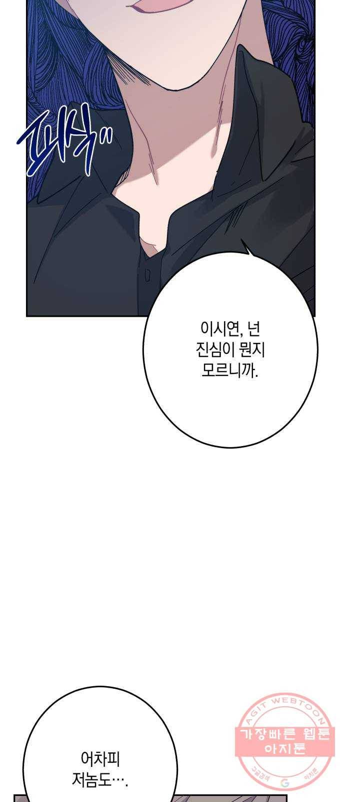 연애는 전쟁! 21화 5
