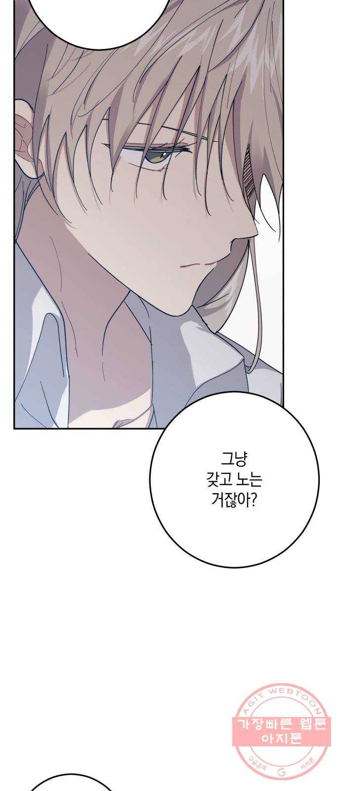 연애는 전쟁! 21화 6
